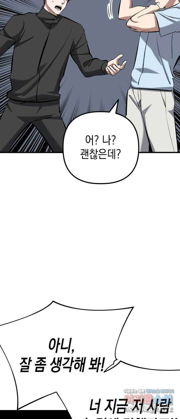 킬링킬러 87화 더 벨 49