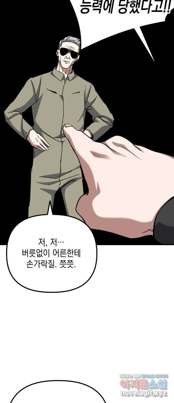 킬링킬러 87화 더 벨 50