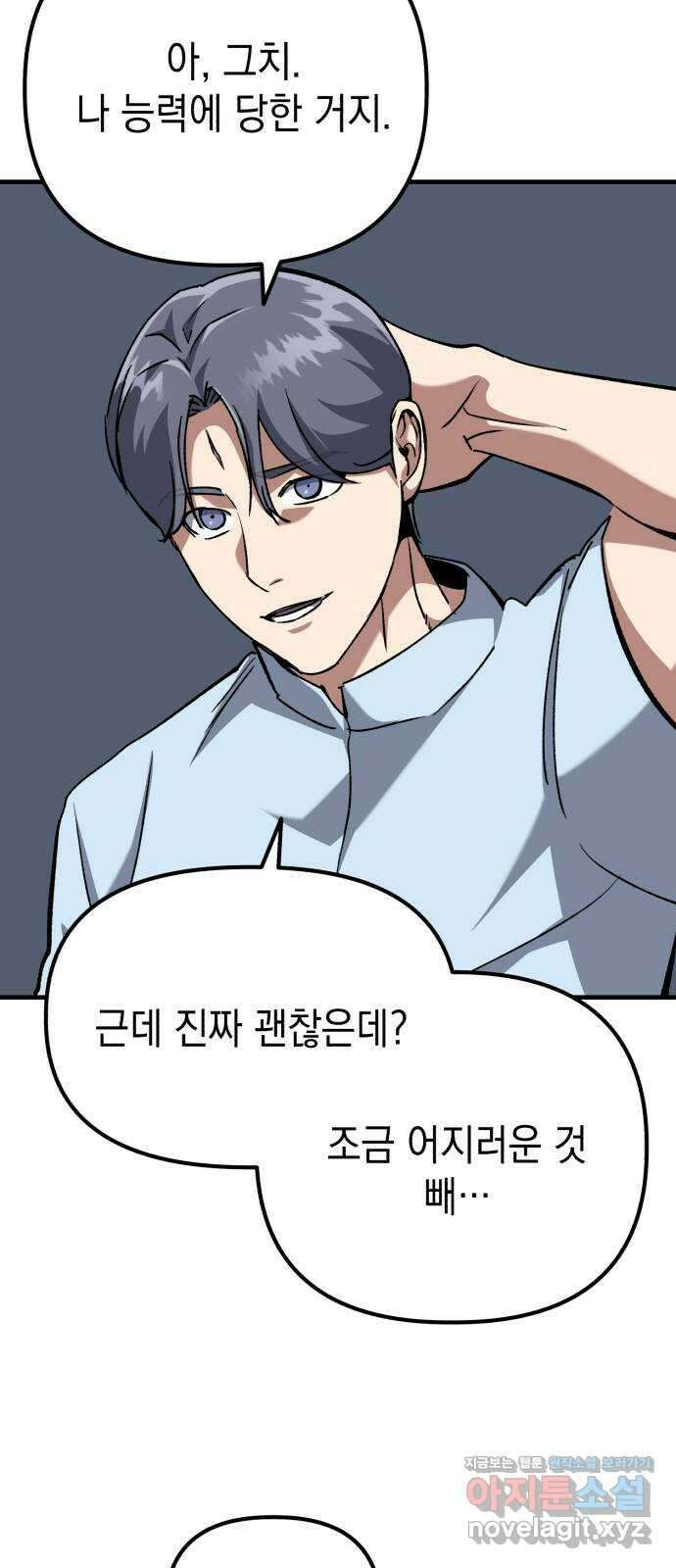 킬링킬러 87화 더 벨 51