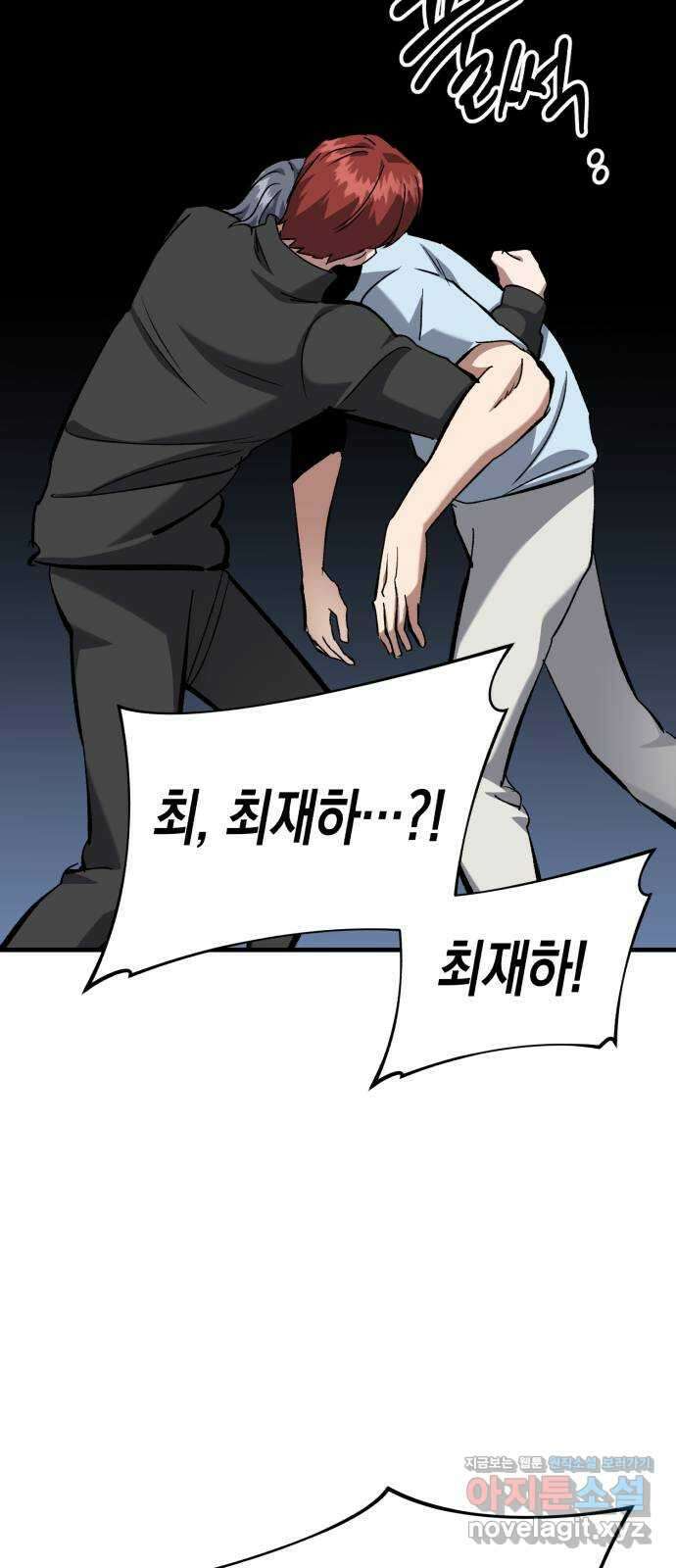 킬링킬러 87화 더 벨 53