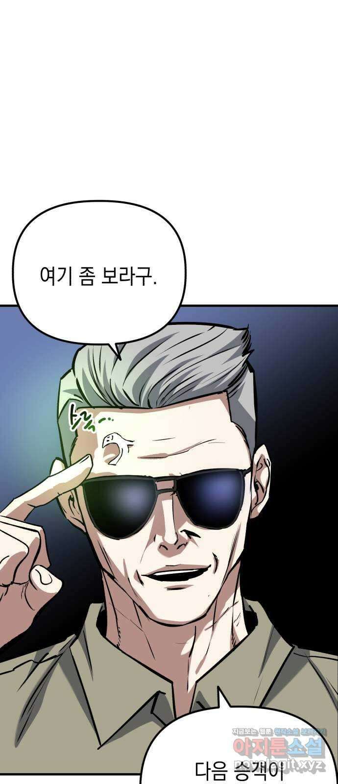 킬링킬러 87화 더 벨 57