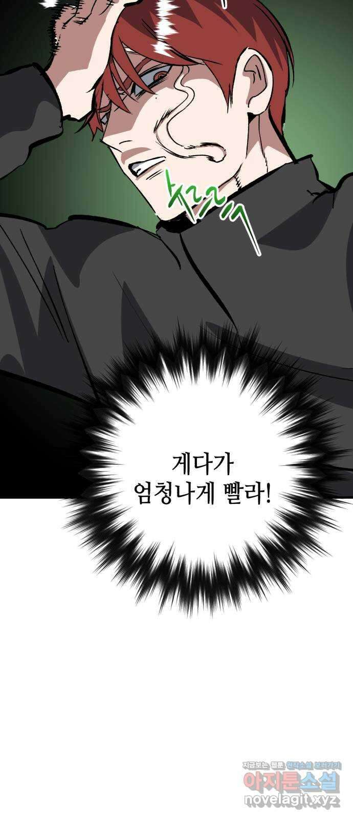 킬링킬러 87화 더 벨 61