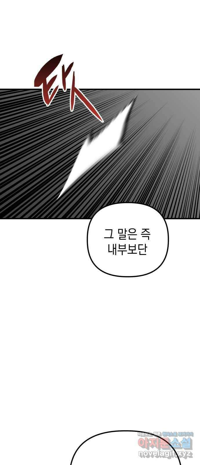 킬링킬러 87화 더 벨 63