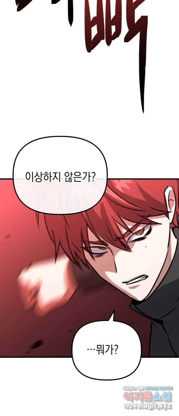 킬링킬러 87화 더 벨 66