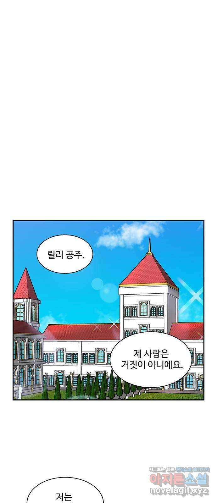 허리케인 공주님 54화 2