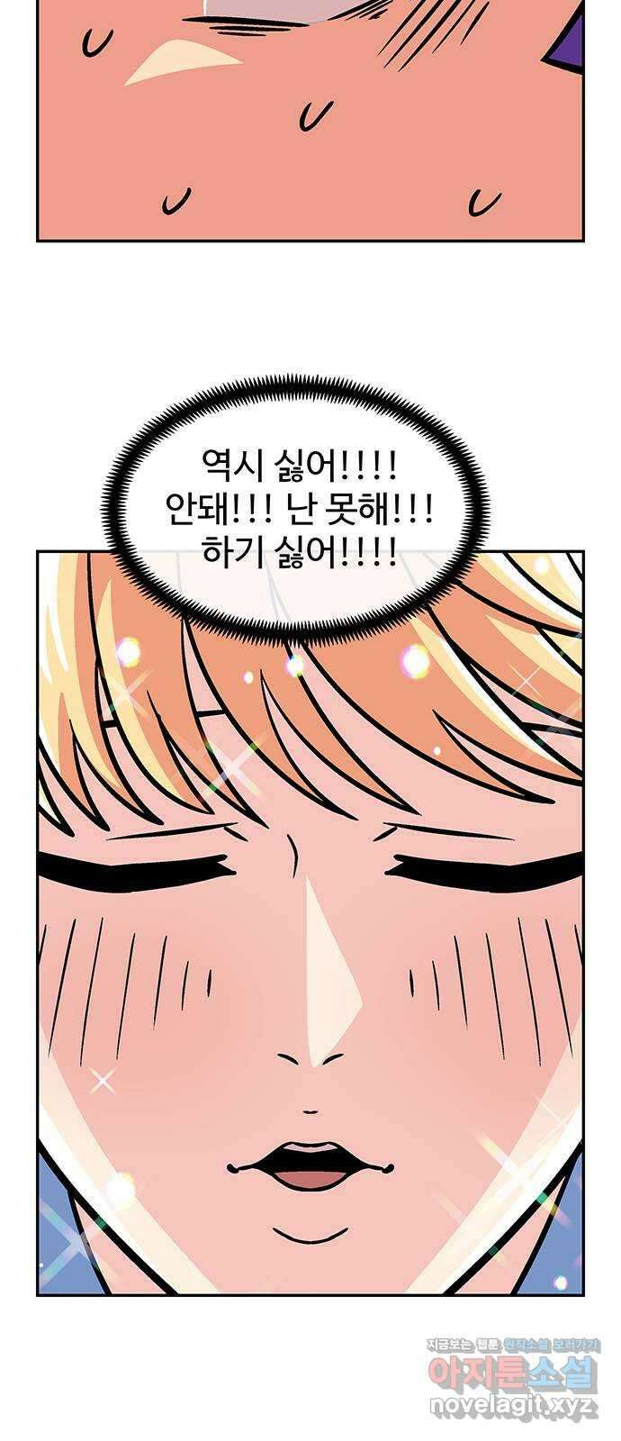 허리케인 공주님 54화 5