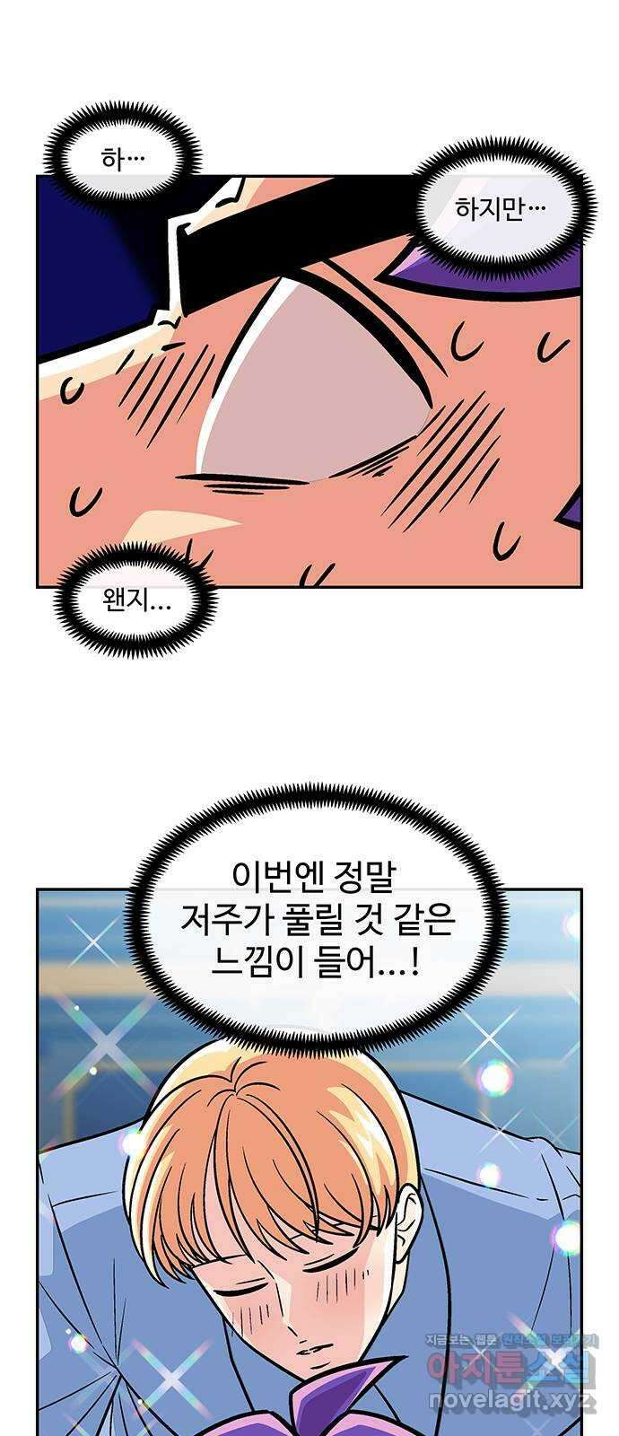허리케인 공주님 54화 6