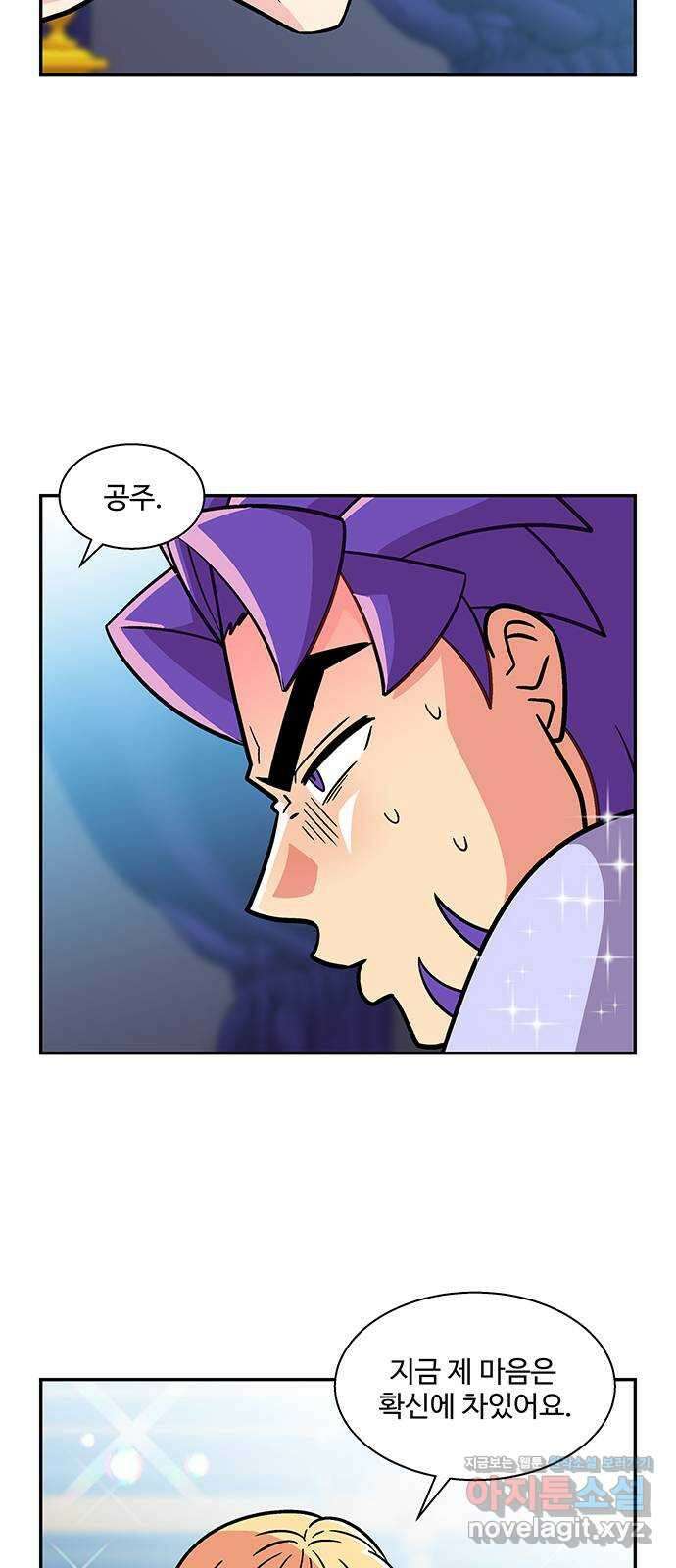 허리케인 공주님 54화 13