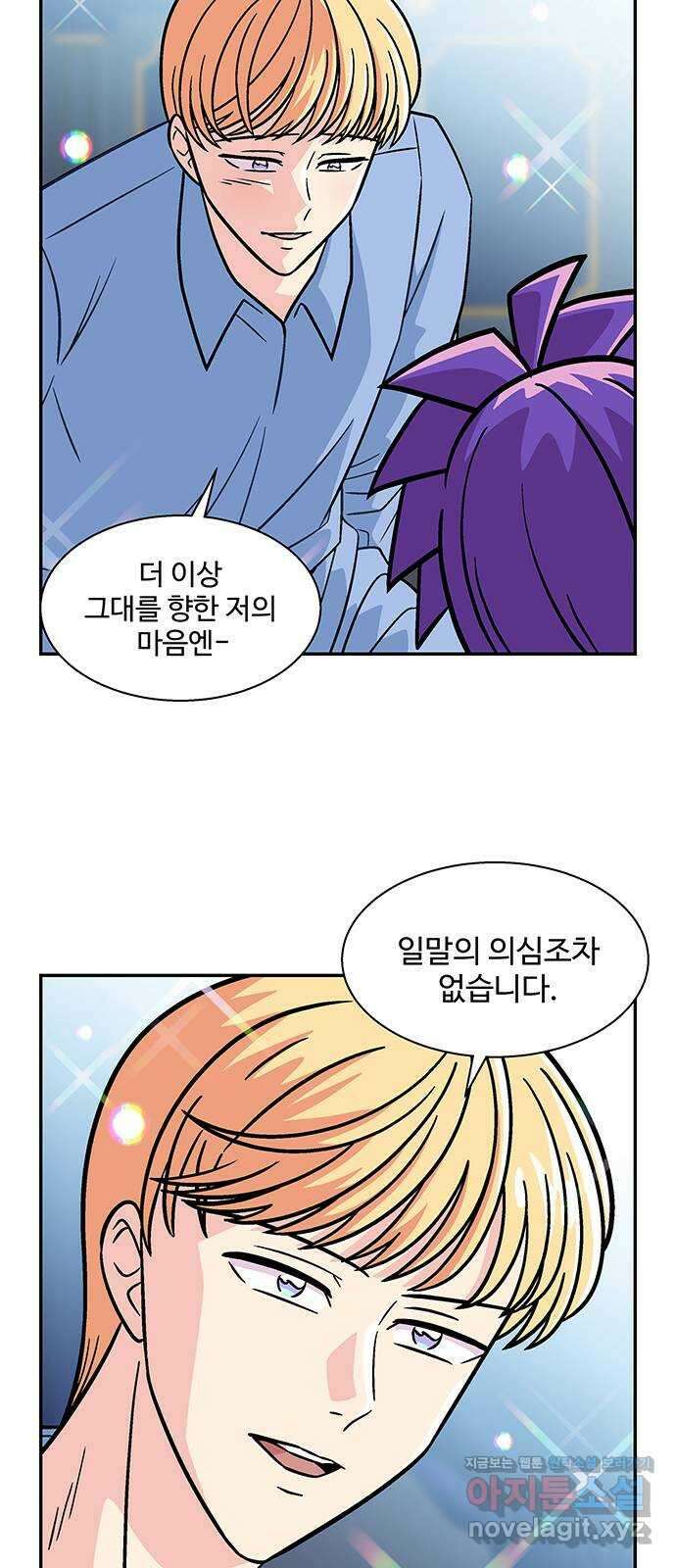 허리케인 공주님 54화 14