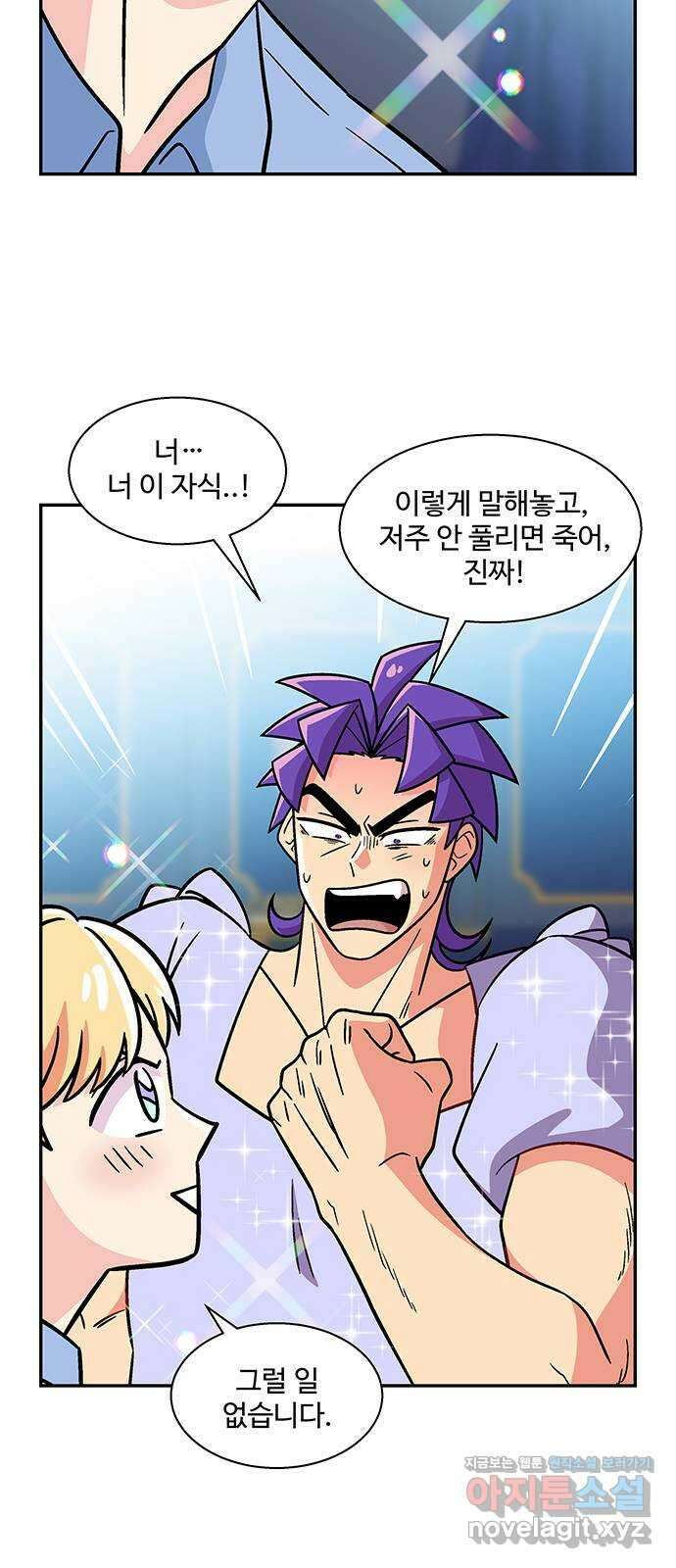 허리케인 공주님 54화 15