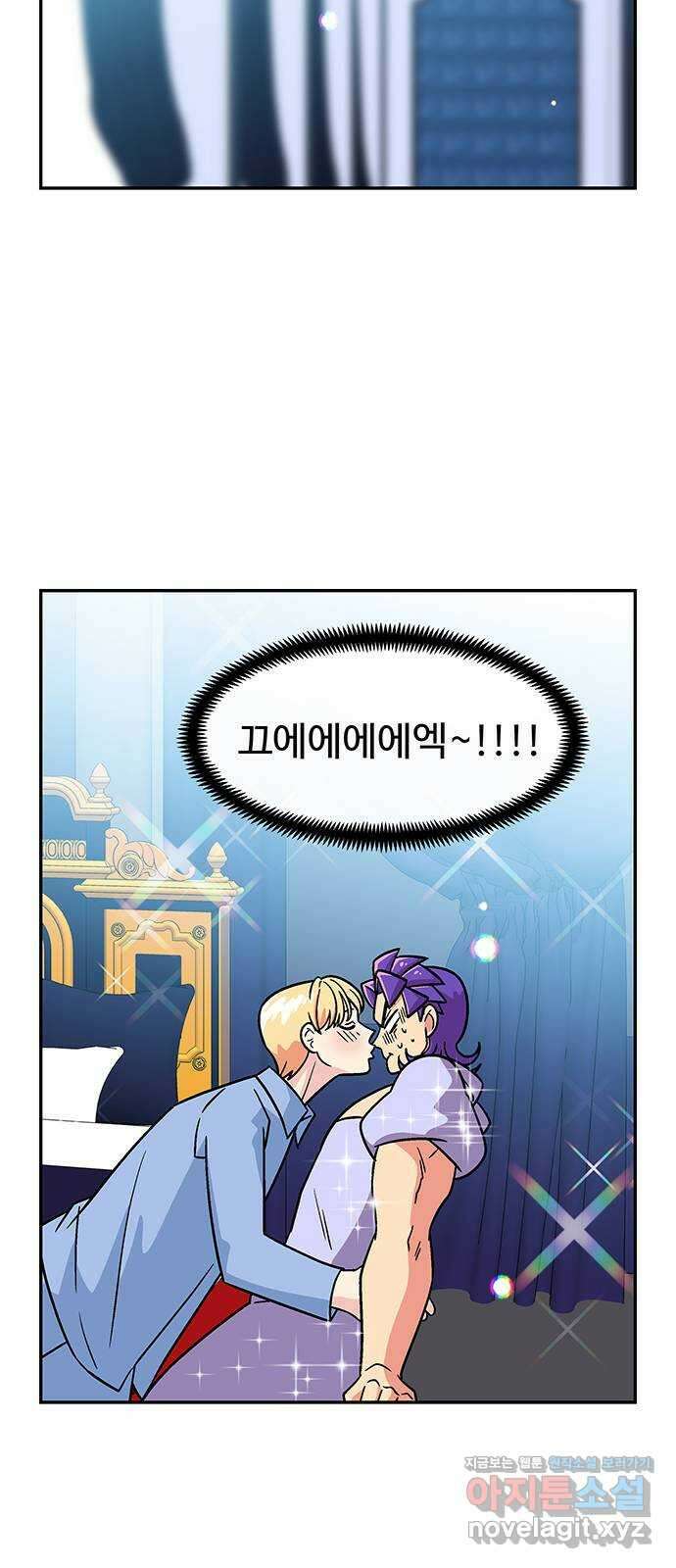 허리케인 공주님 54화 19