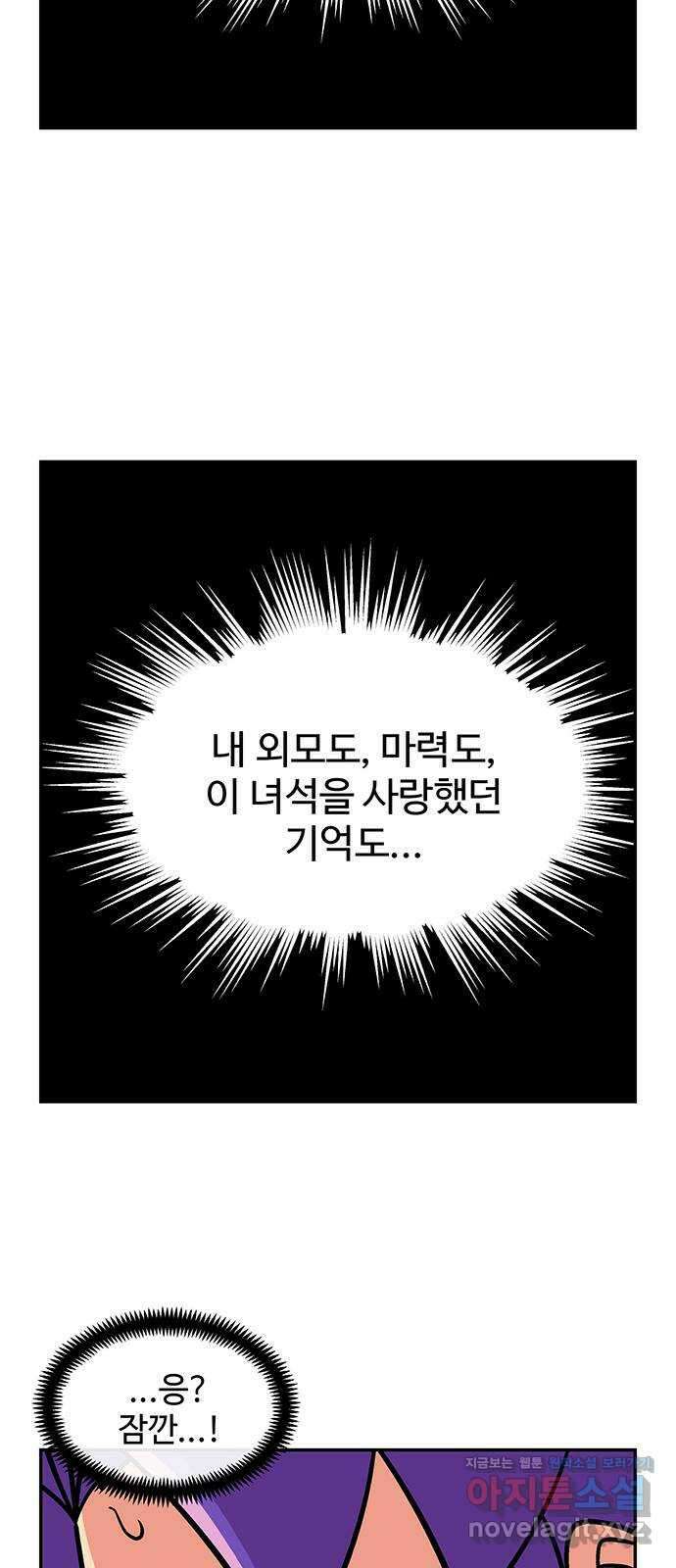허리케인 공주님 54화 21