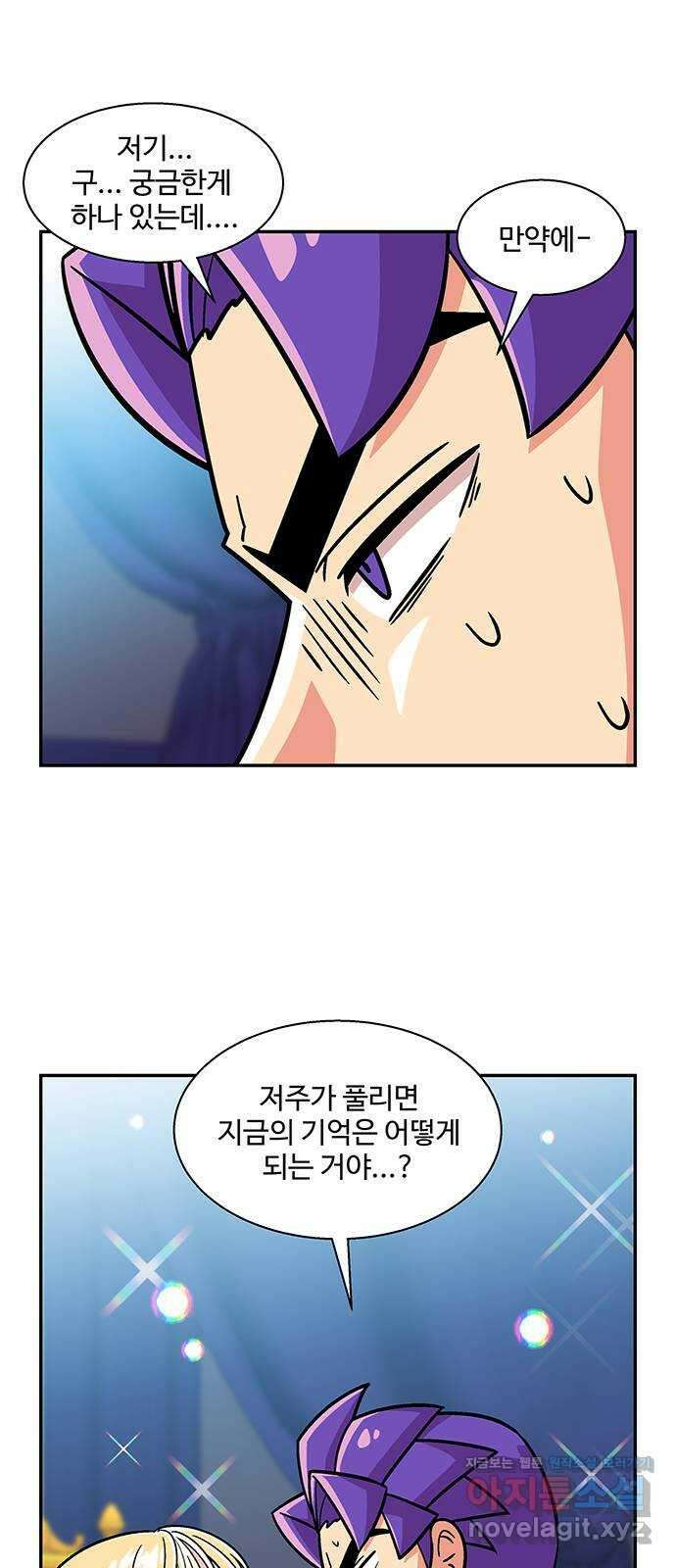 허리케인 공주님 54화 23