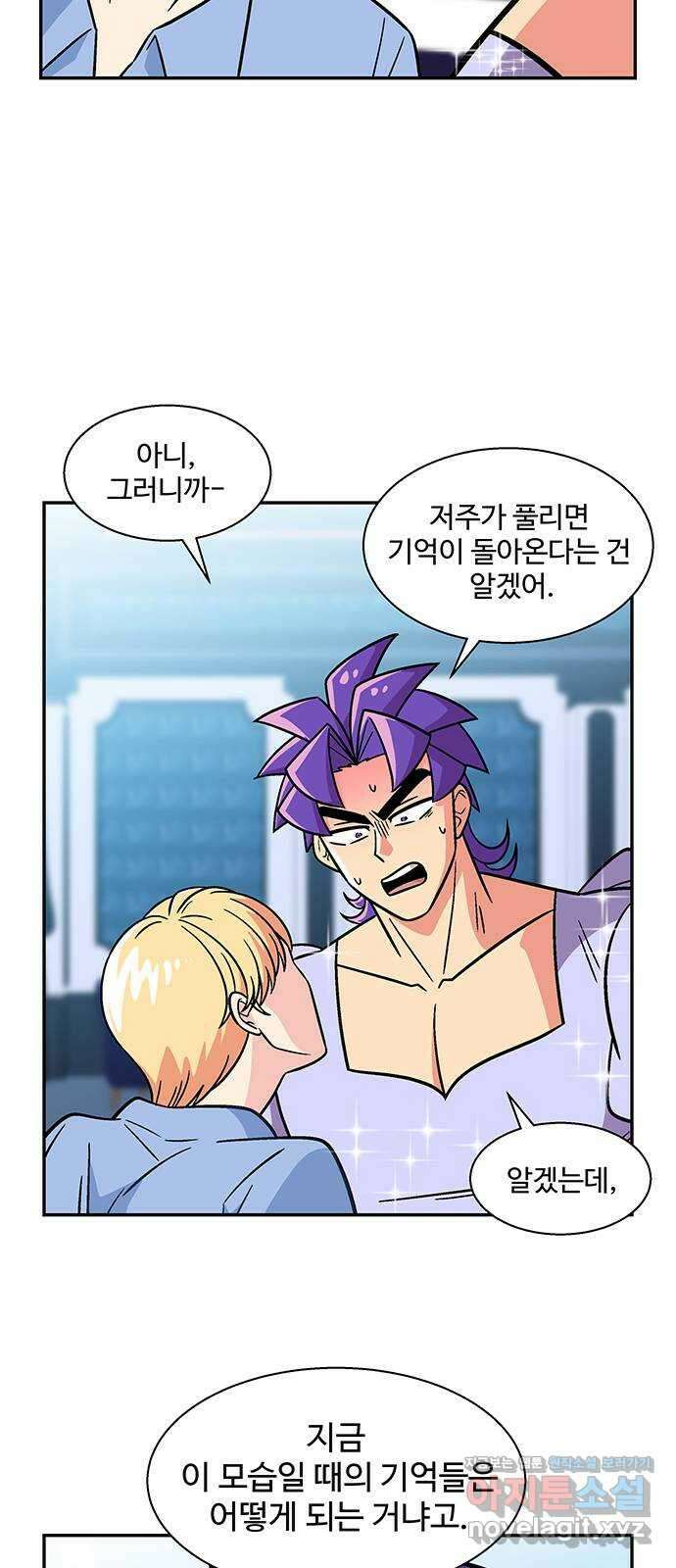 허리케인 공주님 54화 25