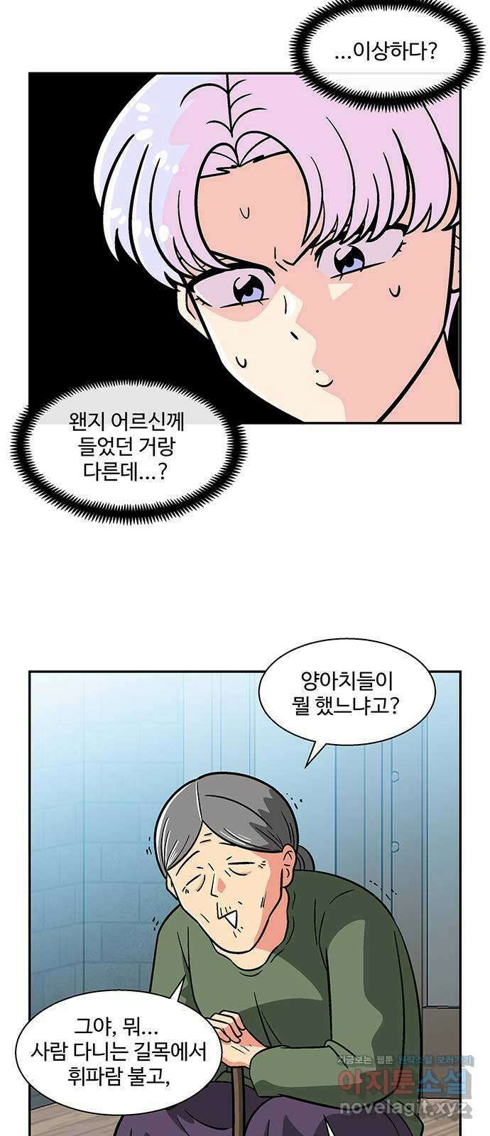허리케인 공주님 54화 30
