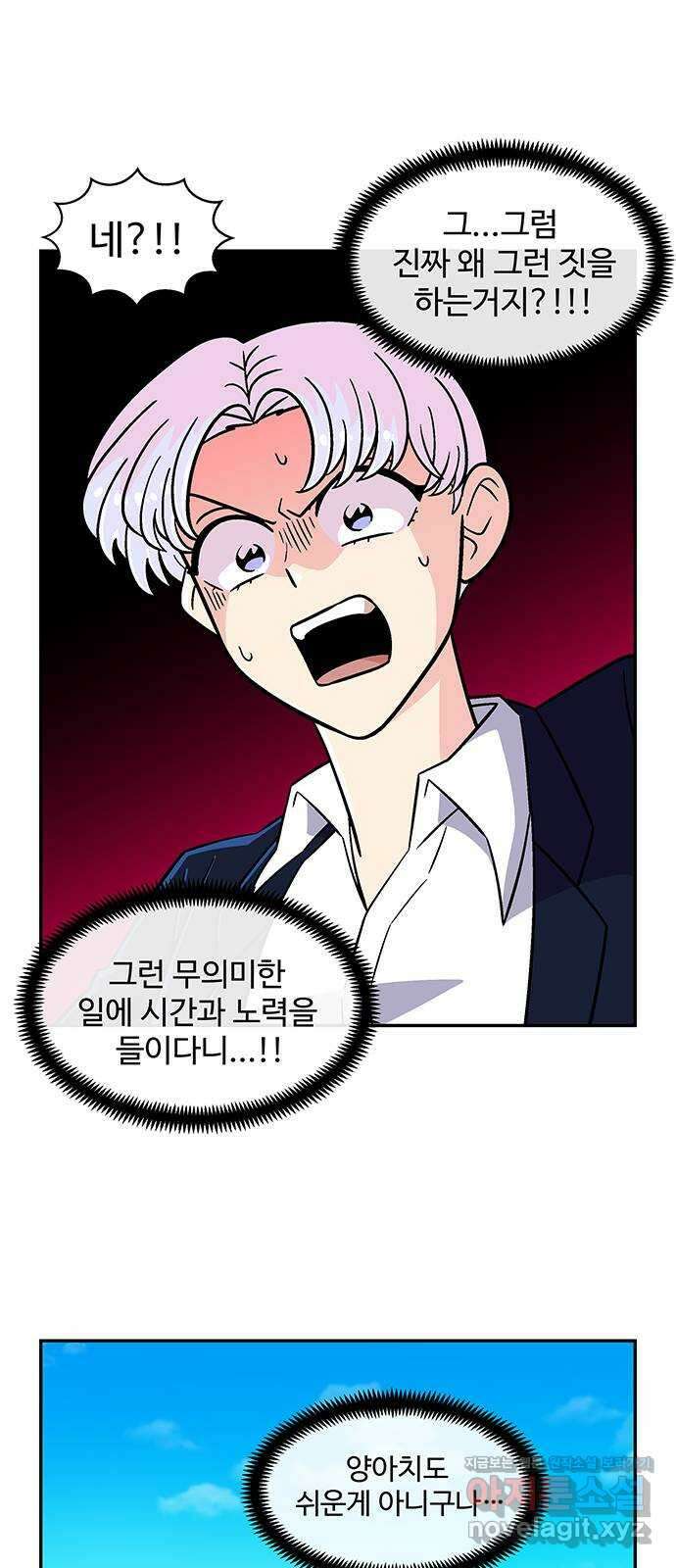 허리케인 공주님 54화 33