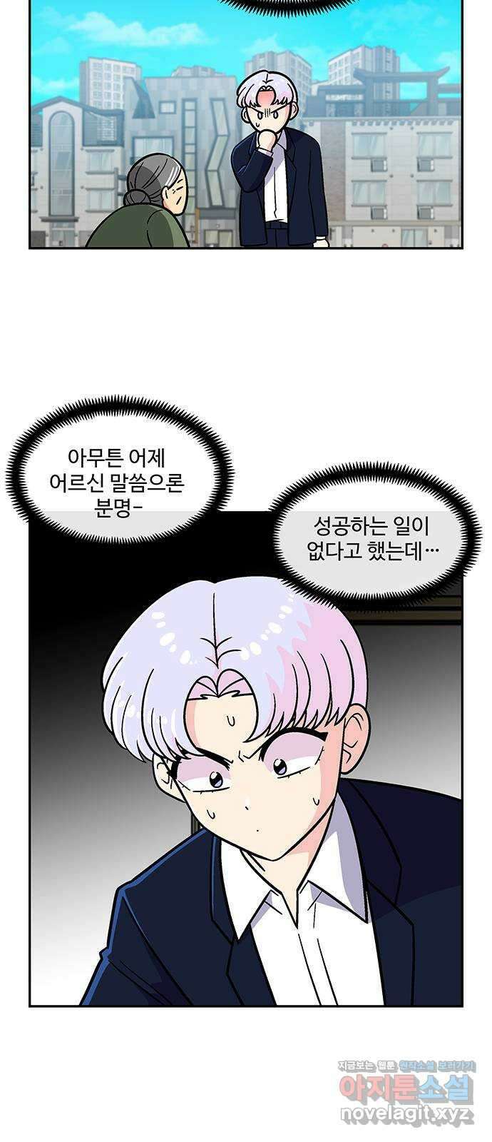허리케인 공주님 54화 34