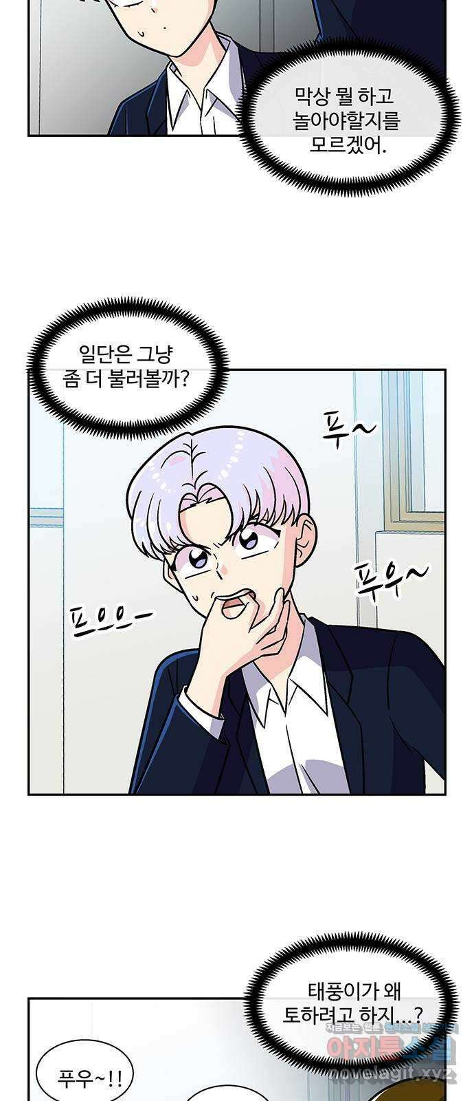허리케인 공주님 54화 36
