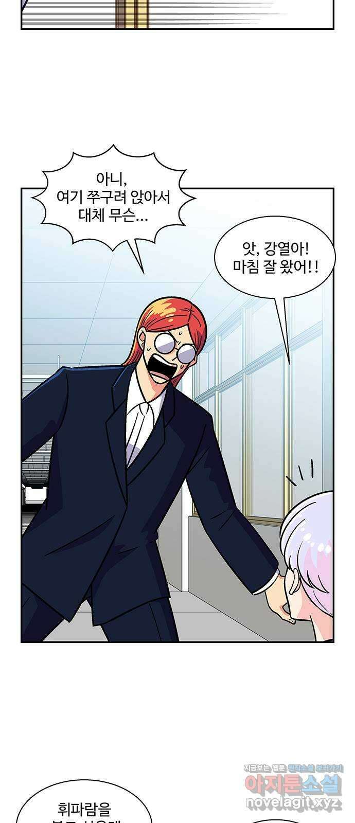 허리케인 공주님 54화 38