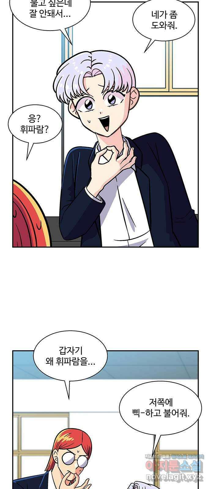 허리케인 공주님 54화 39