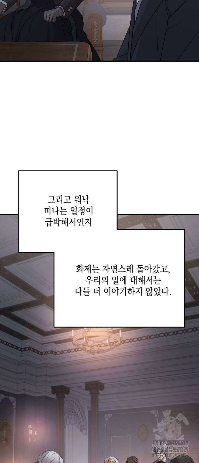 시월드가 내게 집착한다 100화 3