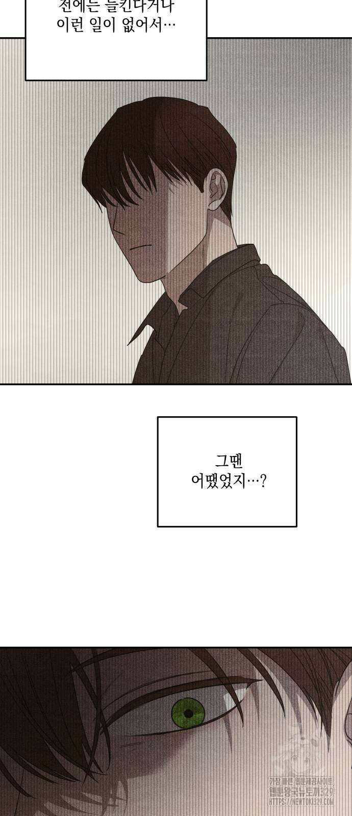 시월드가 내게 집착한다 100화 10