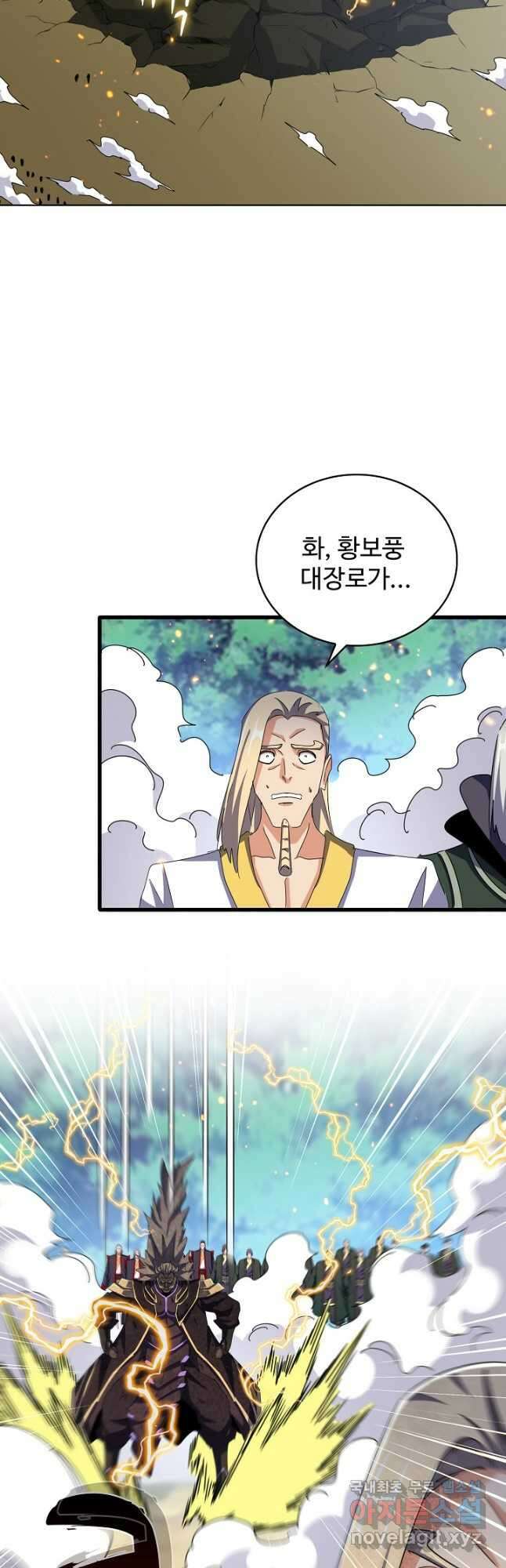 마황의 귀환 405화 4