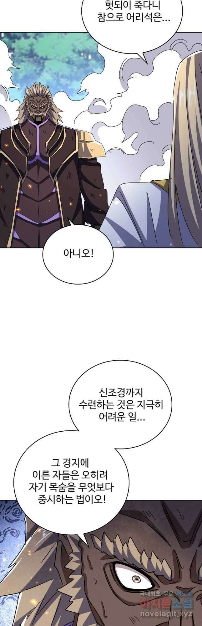 마황의 귀환 405화 8