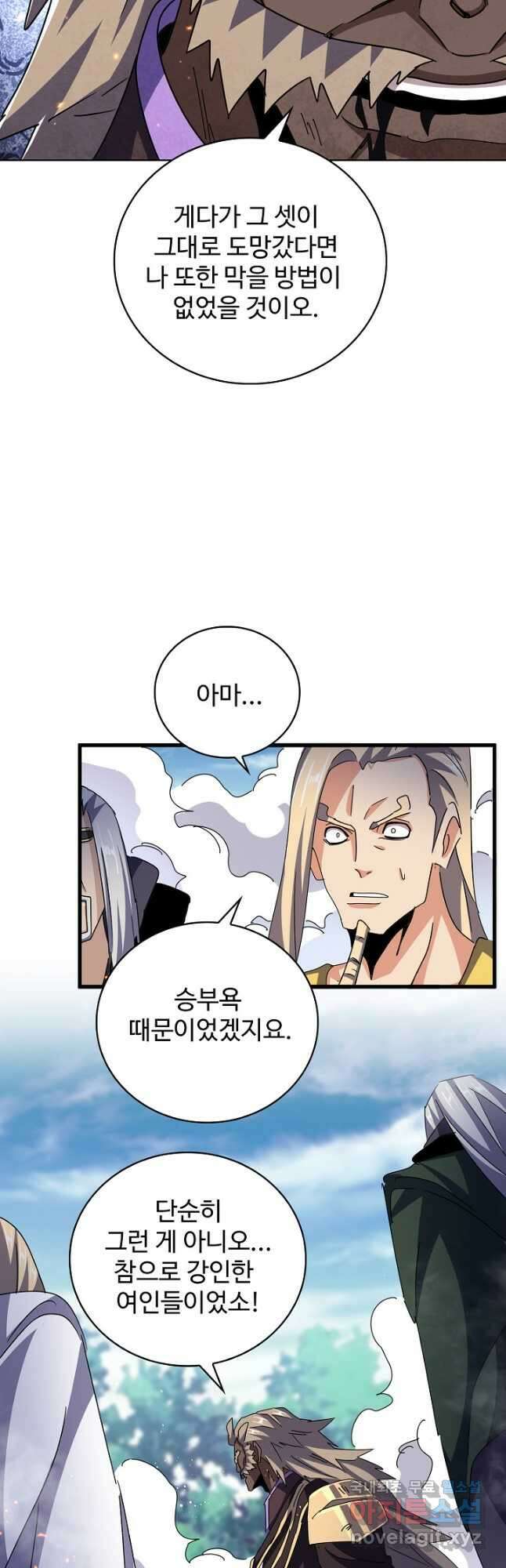 마황의 귀환 405화 9