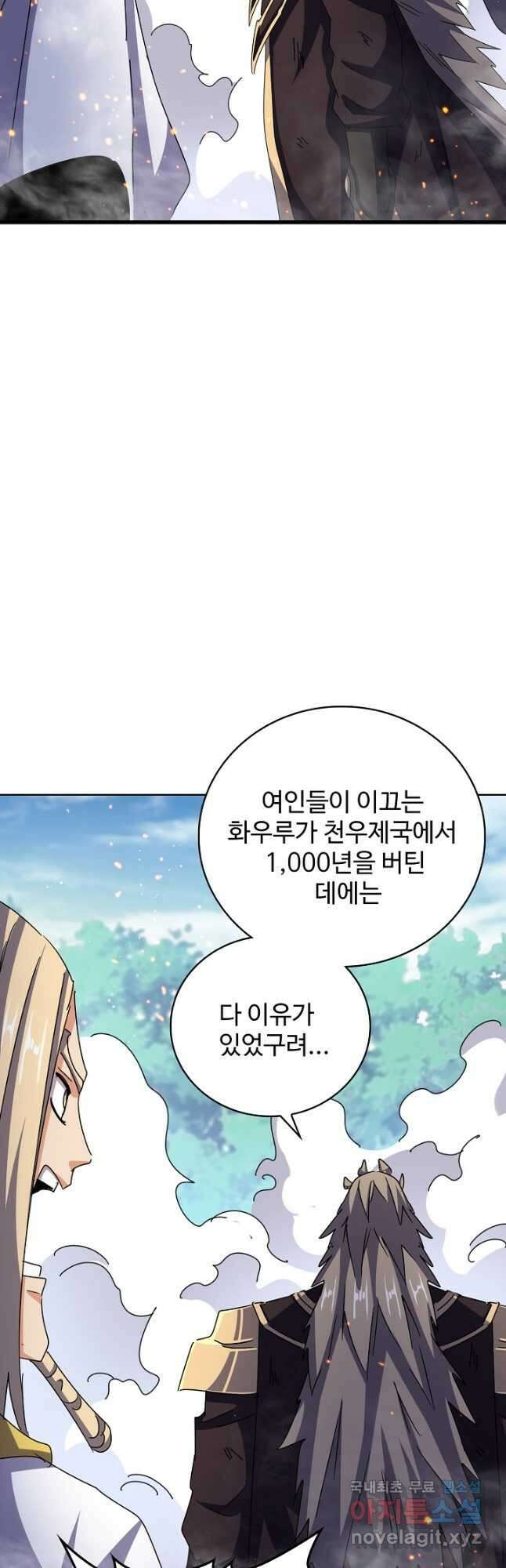 마황의 귀환 405화 10