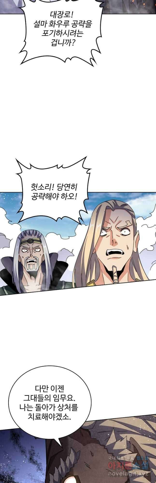 마황의 귀환 405화 11