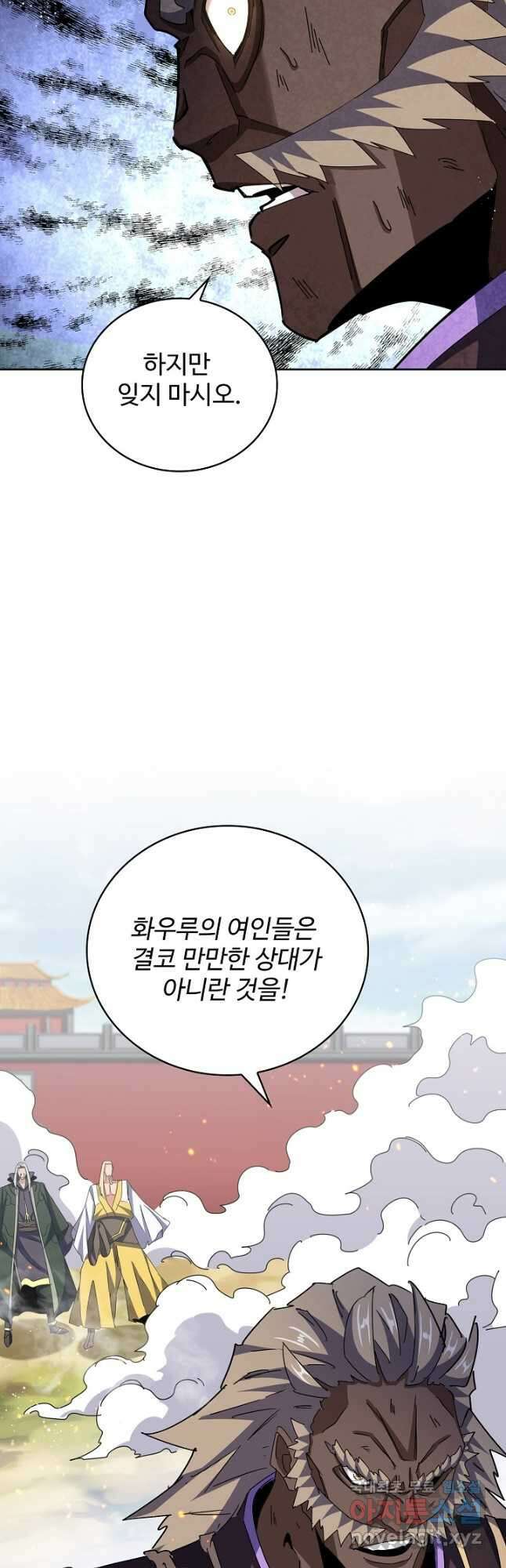 마황의 귀환 405화 12