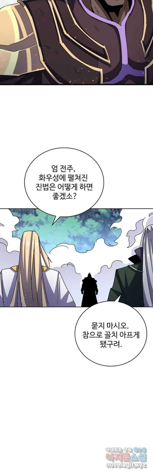 마황의 귀환 405화 13