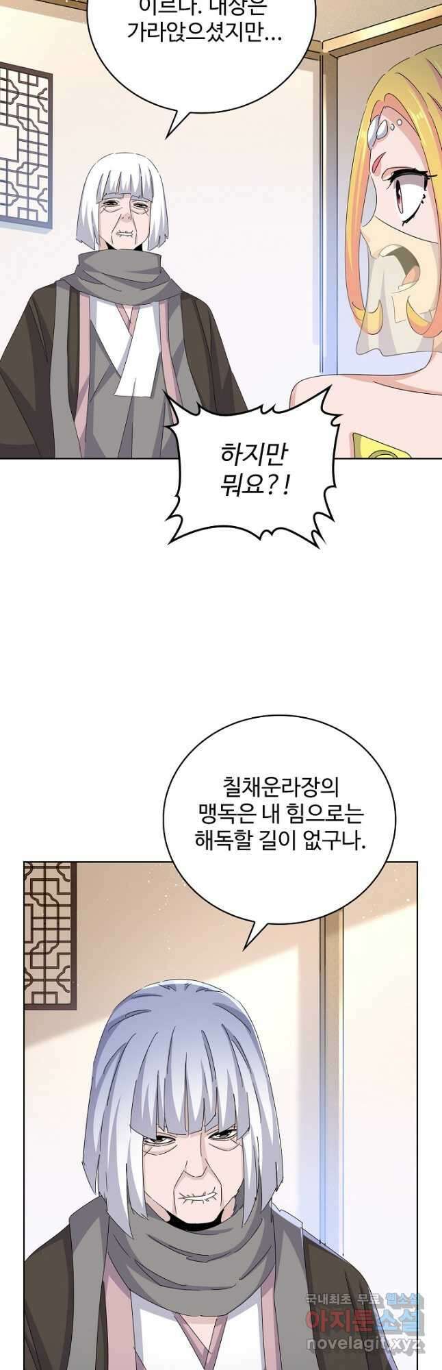 마황의 귀환 405화 17