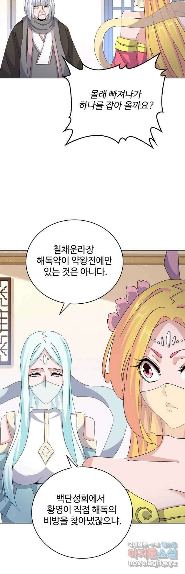 마황의 귀환 405화 19