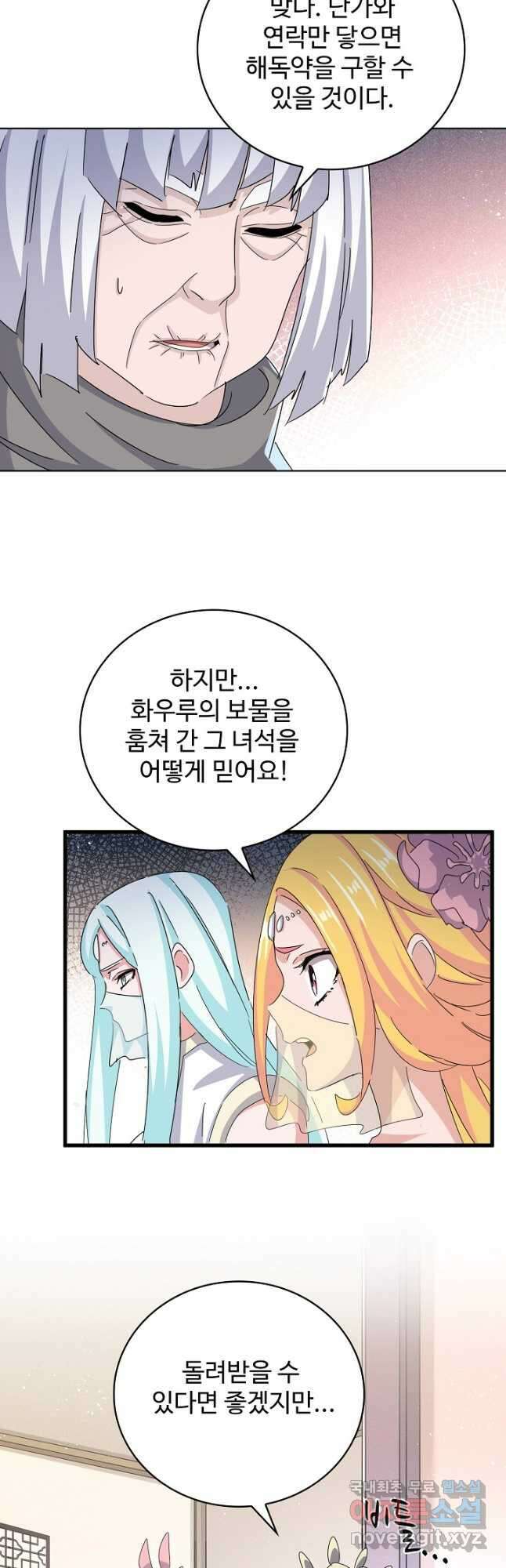 마황의 귀환 405화 21