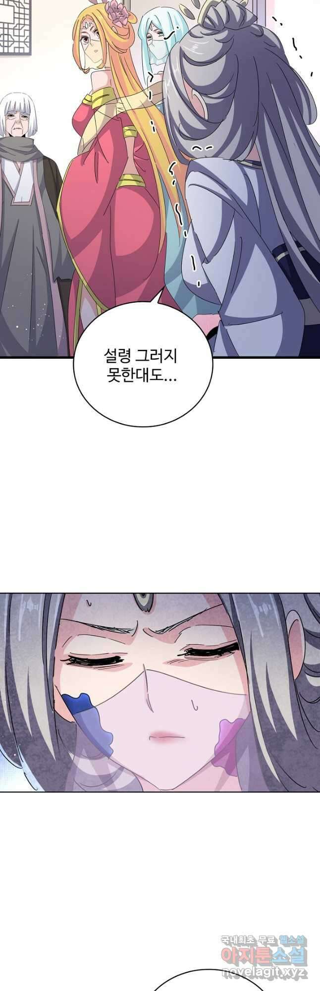 마황의 귀환 405화 22