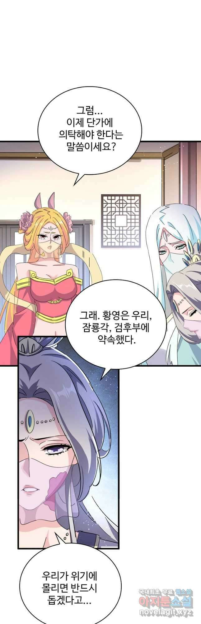 마황의 귀환 405화 24