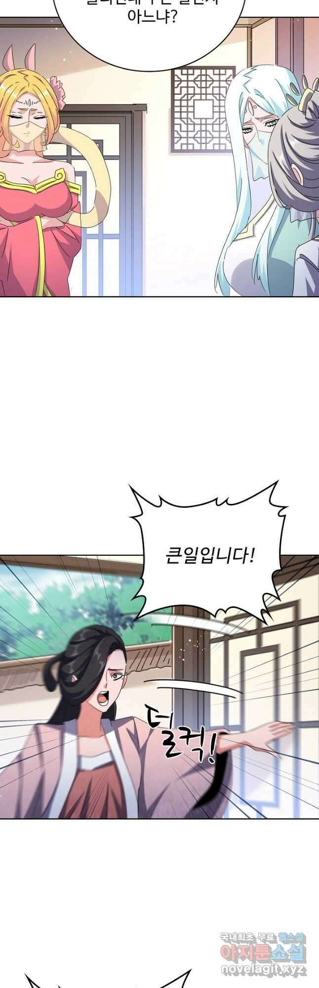 마황의 귀환 405화 27