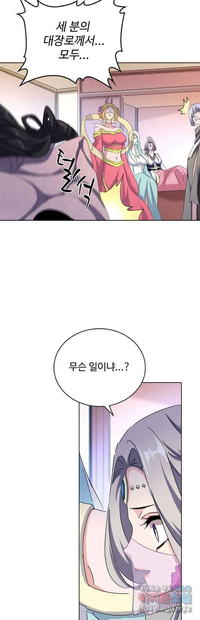마황의 귀환 405화 28