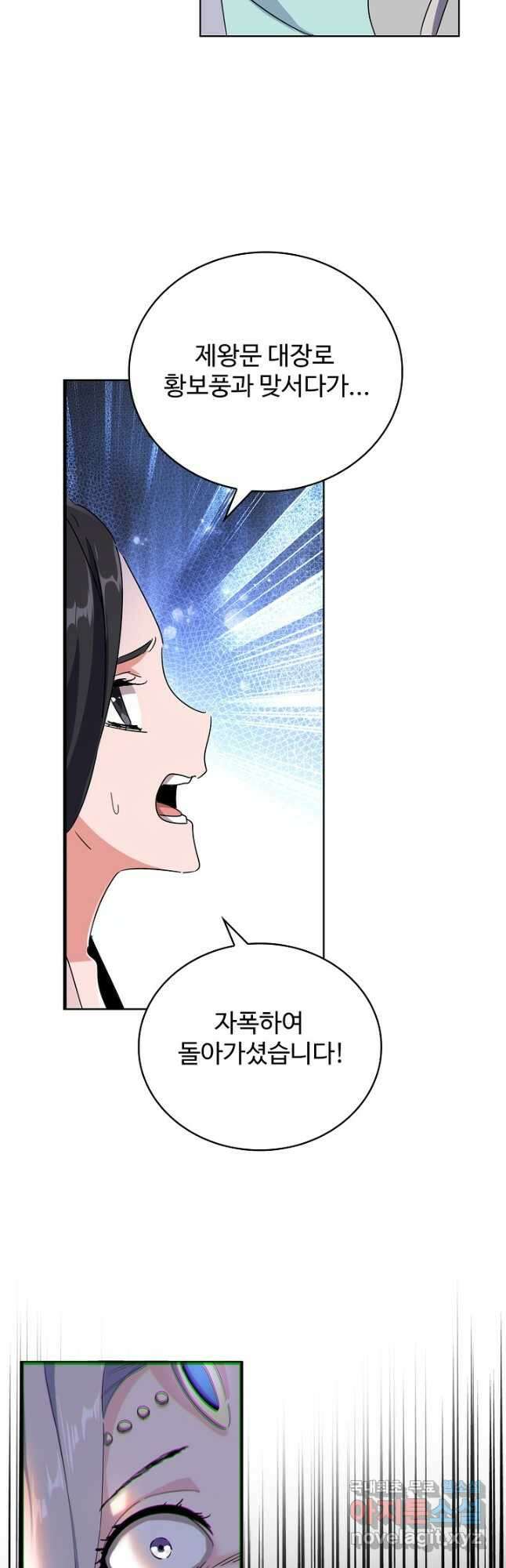 마황의 귀환 405화 29