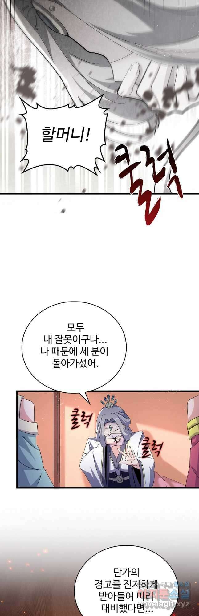 마황의 귀환 405화 31