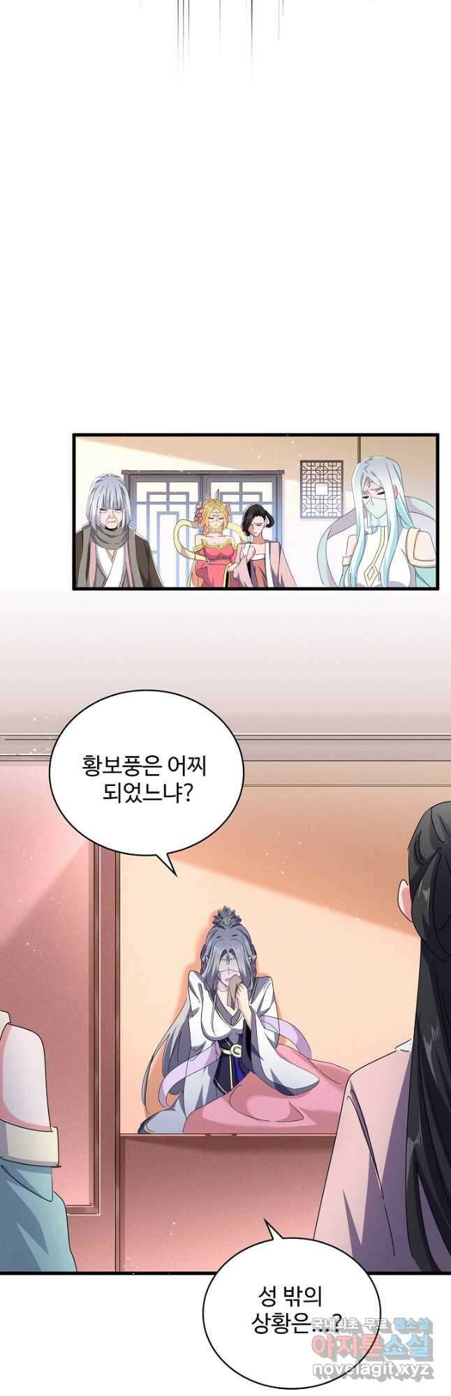 마황의 귀환 405화 33