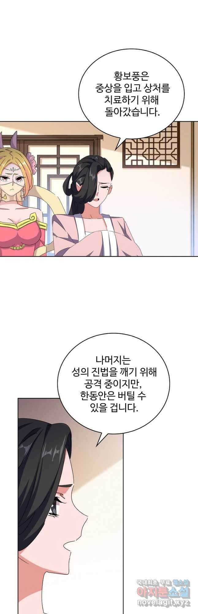 마황의 귀환 405화 34