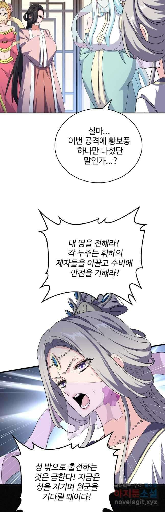 마황의 귀환 405화 36