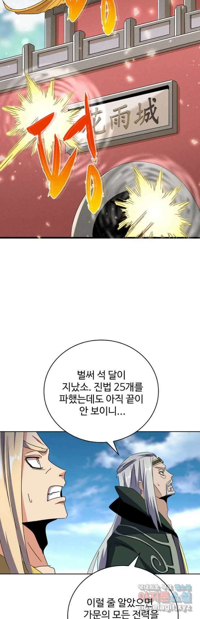 마황의 귀환 405화 38