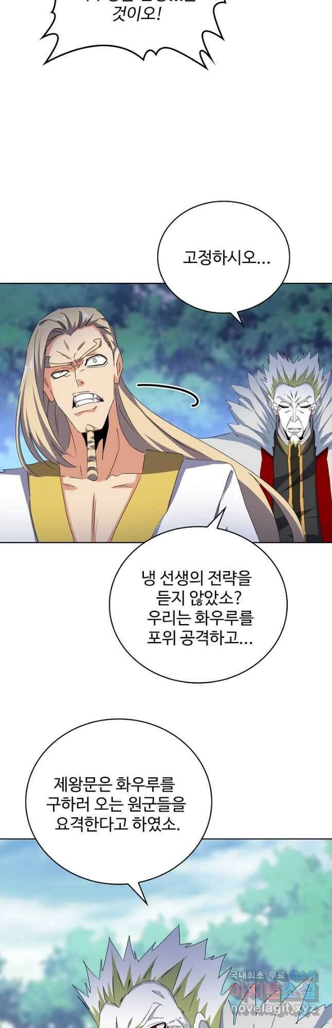 마황의 귀환 405화 40