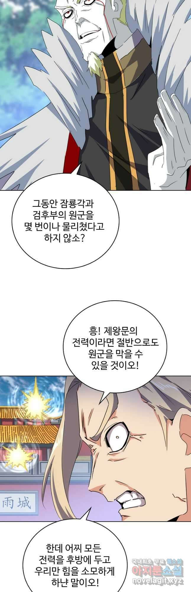 마황의 귀환 405화 41