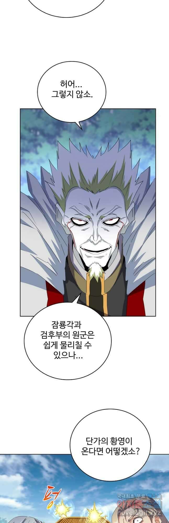 마황의 귀환 405화 42