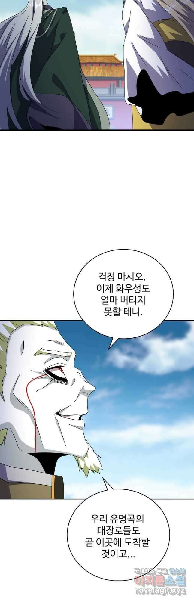 마황의 귀환 405화 44